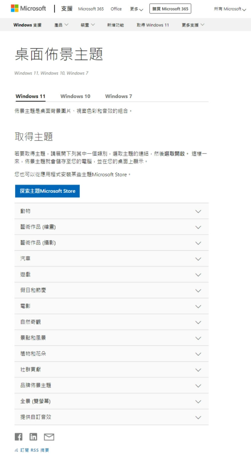 微軟「桌面佈景主題」提供遊戲、電影、雙螢幕、景點和風景等各類 Windows 桌面布景免費下載使用 微軟「桌面佈景主題」提供遊戲、電影、雙螢幕、景點和風景等各類 Windows 桌面布景免費下載使用