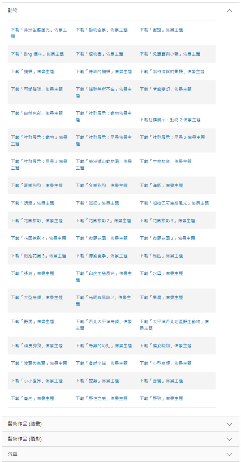 微軟「桌面佈景主題」提供遊戲、電影、雙螢幕、景點和風景等各類 Windows 桌面布景免費下載使用