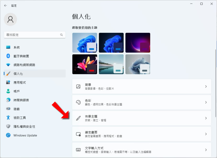 微軟「桌面佈景主題」提供遊戲、電影、雙螢幕、景點和風景等各類 Windows 桌面布景免費下載使用