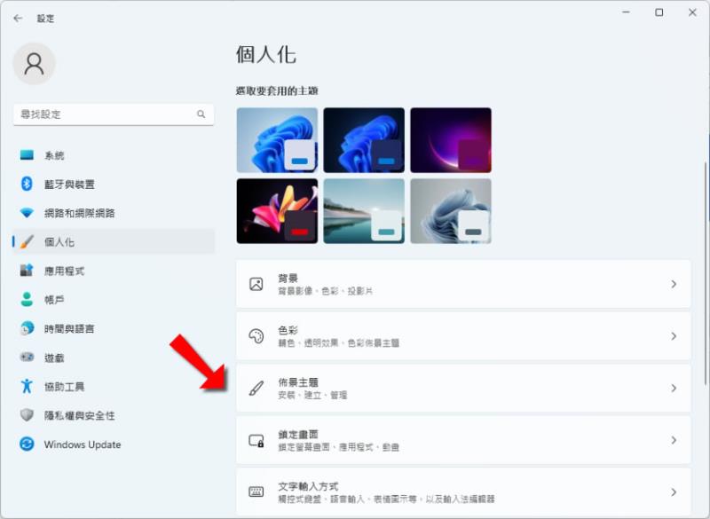 微軟「桌面佈景主題」提供遊戲、電影、雙螢幕、景點和風景等各類 Windows 桌面布景免費下載使用