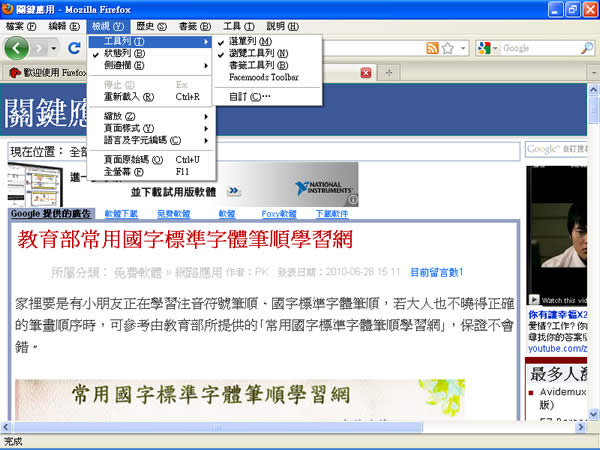 FireFox 網路瀏覽器,網路體驗新標竿 FireFox 網路瀏覽器,網路體驗新標竿