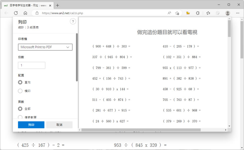 「算術題、口算題在線生成器」快速產生加、減、乘、除數學練習題目