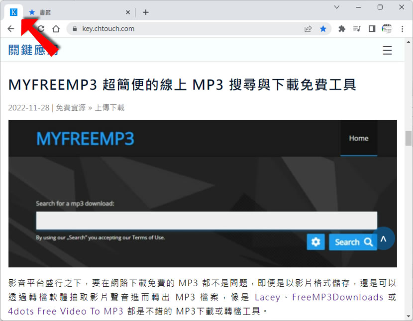 「Google Chrome」如何固定分頁顯示位置，讓查看更方便？
