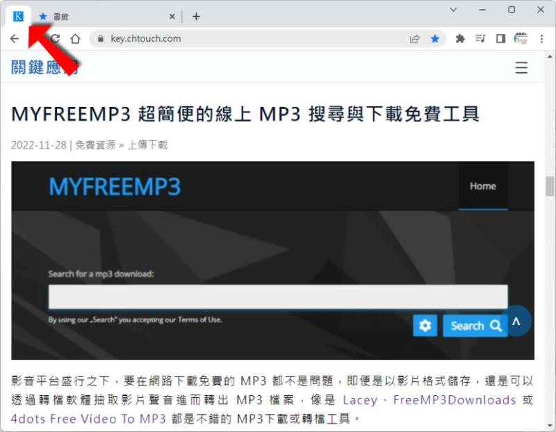 「Google Chrome」如何固定分頁顯示位置，讓查看更方便？