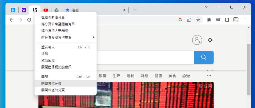 「Google Chrome」如何固定分頁顯示位置，讓查看更方便？
