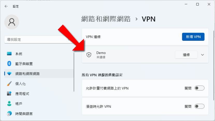 「Windows」如何使用內建的 VPN 連線(含取得免費的 VPN 伺服器 ) 「Windows」如何使用內建的 VPN 連線(含取得免費的 VPN 伺服器 )