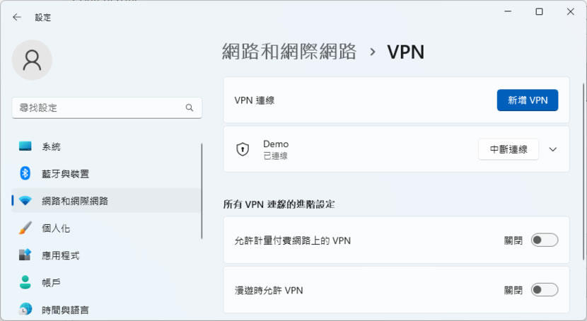 「Windows」如何使用內建的 VPN 連線(含取得免費的 VPN 伺服器 ) 「Windows」如何使用內建的 VPN 連線(含取得免費的 VPN 伺服器 )