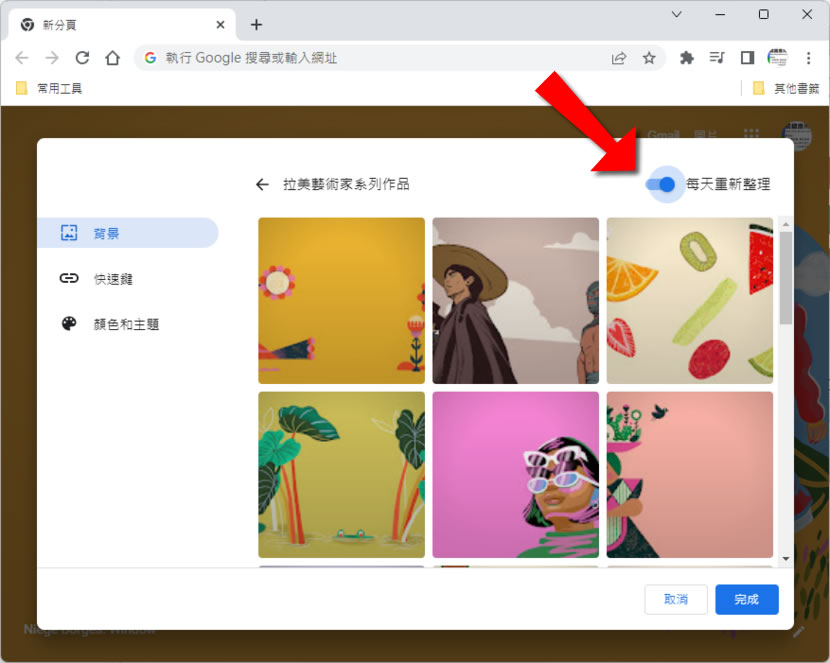 「Google Chrome」如何自動更換分頁背景? 「Google Chrome」如何自動更換分頁背景?