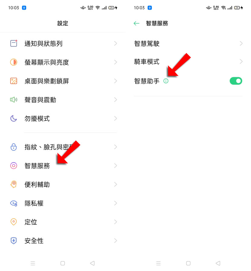 「Android」如何關閉或開啟「智慧助手」？