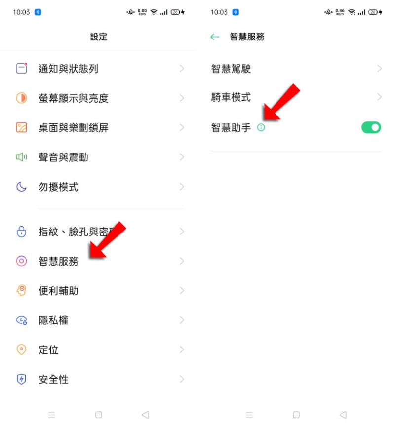 「Android」如何關閉或開啟「智慧助手」？