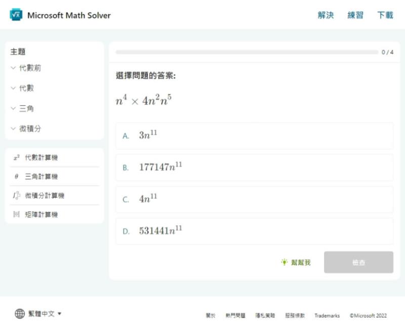 Microsoft Math Solver 代數、三角函數及微積分等數學題目的最佳解題工具，不僅有答案、步驟還會出練習題