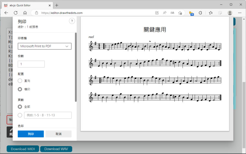 abcjs 線上輸入 ABC音階創作樂曲,可轉五線譜並下載成 MIDI 或 WAV 檔 abcjs 線上輸入 ABC音階創作樂曲,可轉五線譜並下載成 MIDI 或 WAV 檔