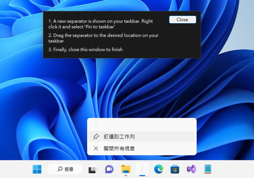 TaskSeparator11 可在工作列圖示之間加入分隔線的免費應用程式 TaskSeparator11 可在工作列圖示之間加入分隔線的免費應用程式