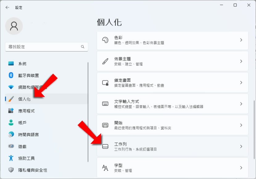 「Windows 11」如何變更工作列上的開始功能表位置? 「Windows 11」如何變更工作列上的開始功能表位置?