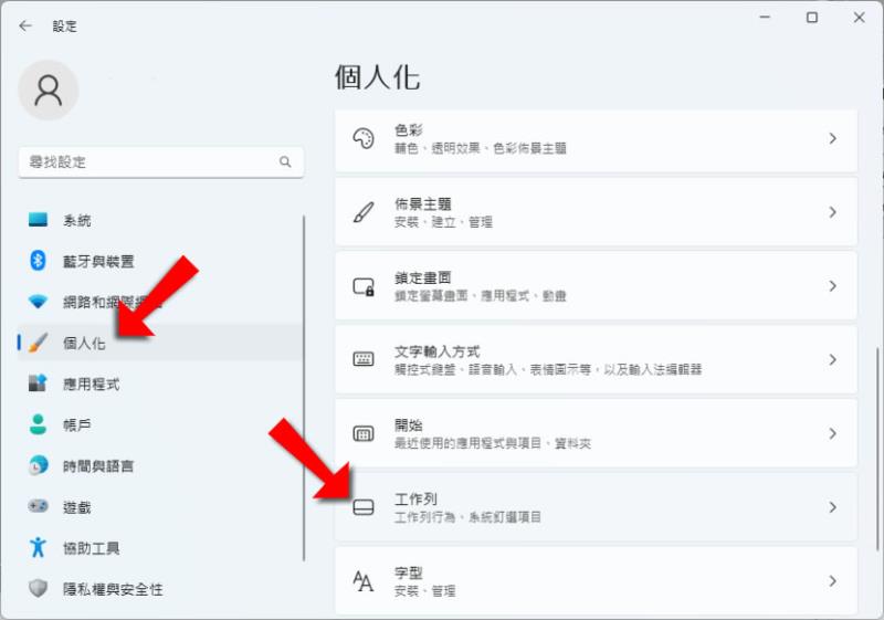 「Windows 11」如何變更工作列上的開始功能表位置？