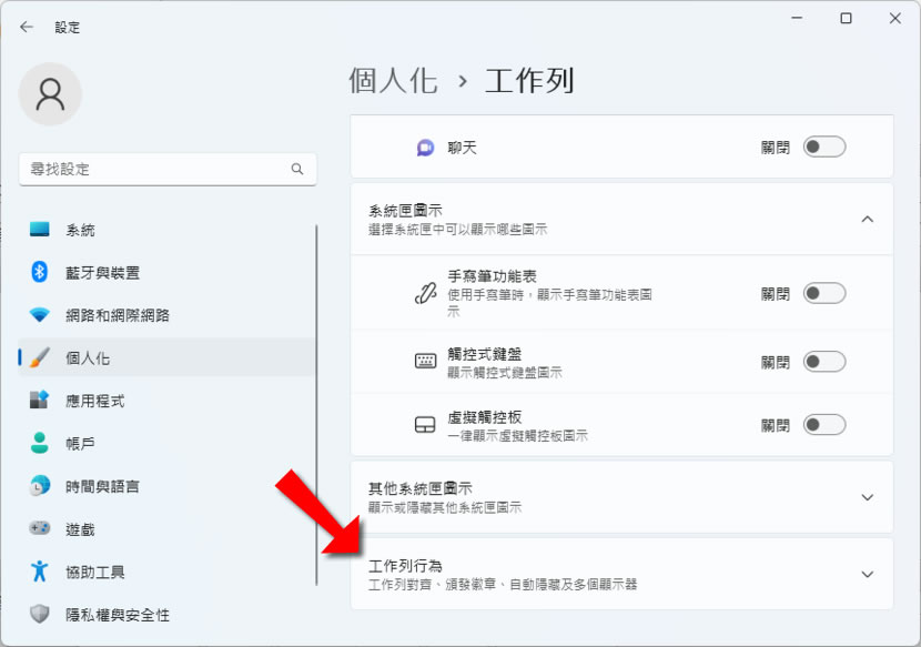 「Windows 11」如何變更工作列上的開始功能表位置? 「Windows 11」如何變更工作列上的開始功能表位置?
