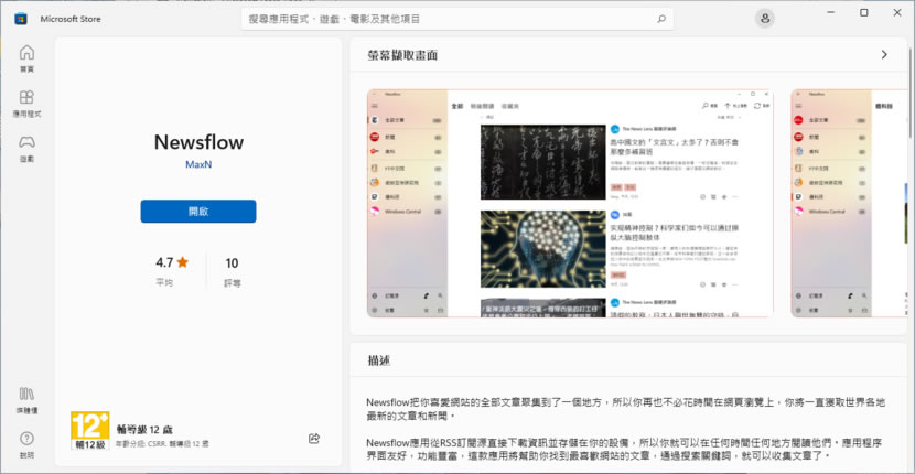 Newsflow 免費 RSS訂閱工具,自動接收網站最新資訊 Newsflow 免費 RSS訂閱工具,自動接收網站最新資訊