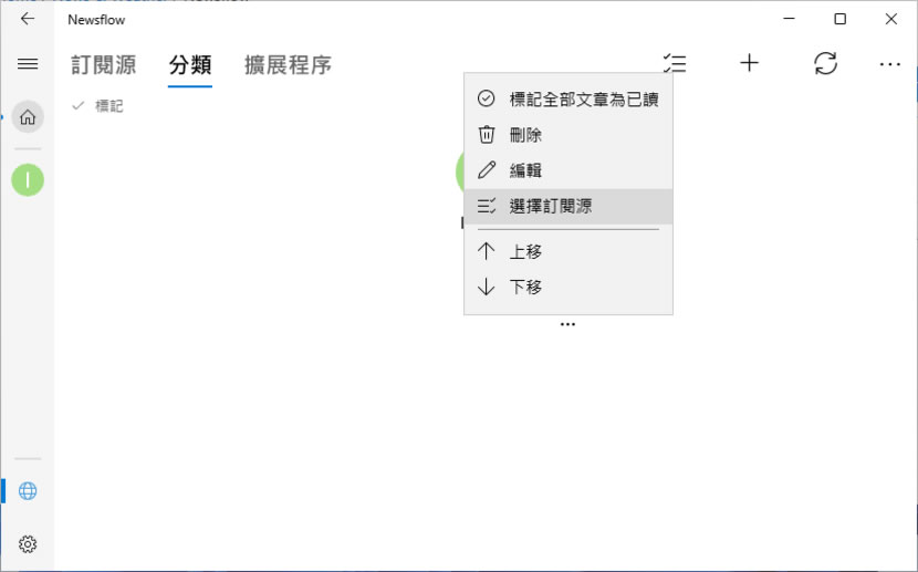 Newsflow 免費 RSS訂閱工具,自動接收網站最新資訊 Newsflow 免費 RSS訂閱工具,自動接收網站最新資訊