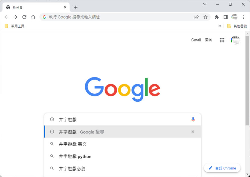 如何在 Google搜尋引擎玩經典的井字遊戲? 如何在 Google搜尋引擎玩經典的井字遊戲?