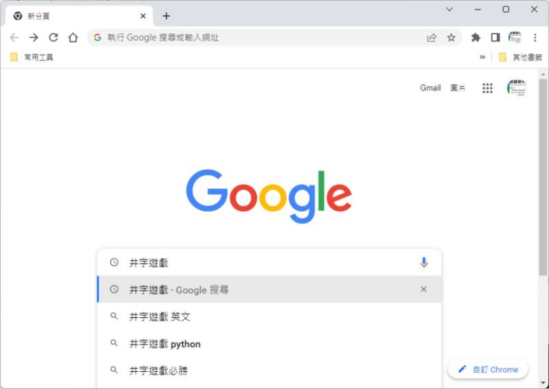 如何在 Google搜尋引擎玩經典的井字遊戲？
