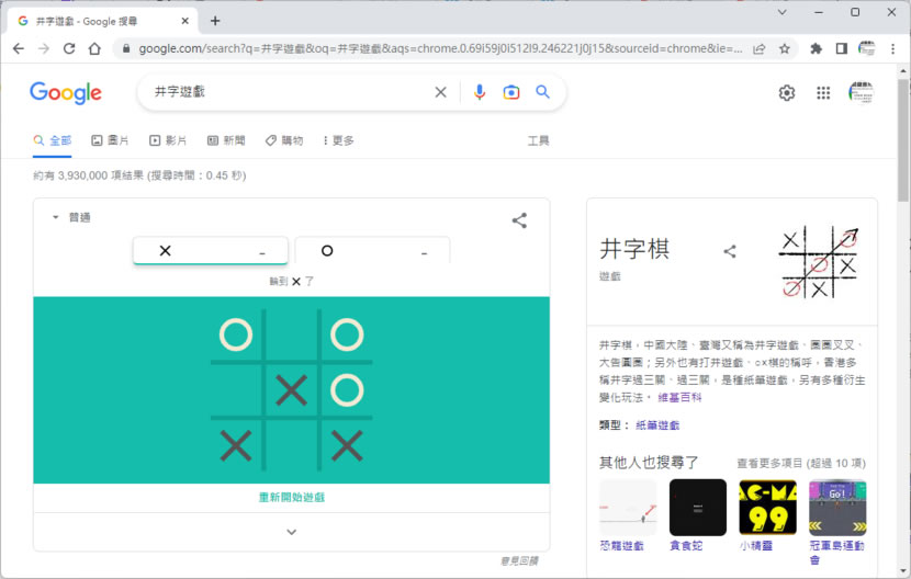 如何在 Google搜尋引擎玩經典的井字遊戲? 如何在 Google搜尋引擎玩經典的井字遊戲?