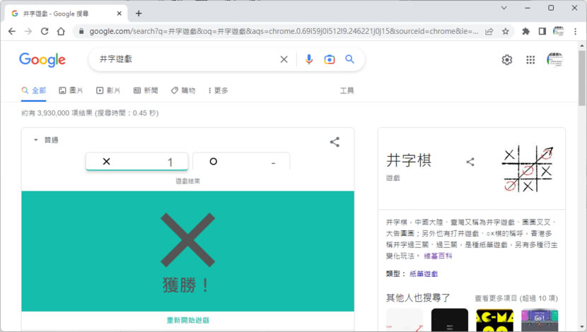 如何在 Google搜尋引擎玩經典的井字遊戲? 如何在 Google搜尋引擎玩經典的井字遊戲?
