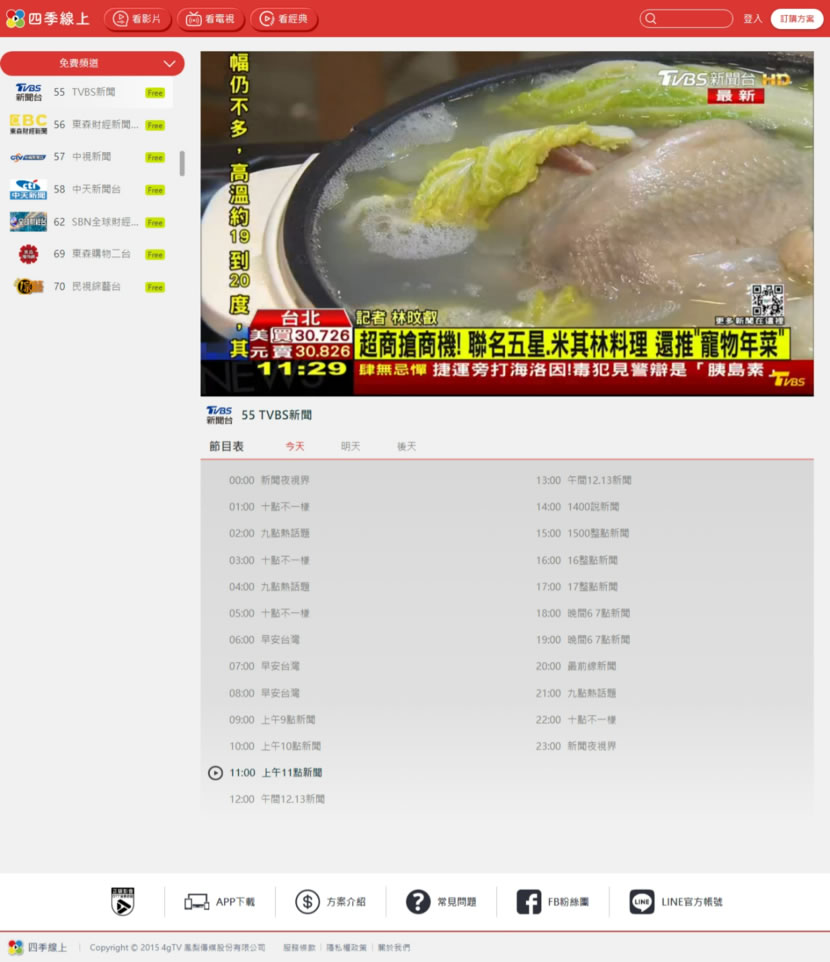 不是 YouTube,哪裡還可以看 TVBS及東森新聞台網路直播? 不是 YouTube,哪裡還可以看 TVBS及東森新聞台網路直播?