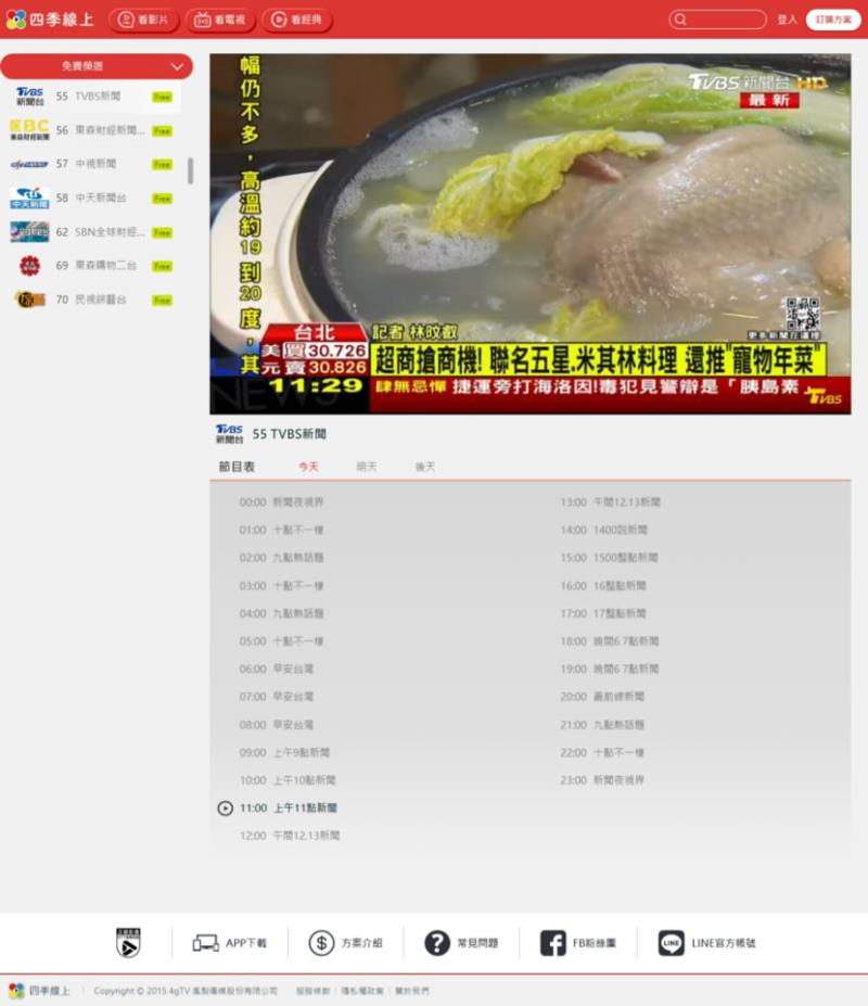 不是 YouTube，哪裡還可以看 TVBS及東森新聞台網路直播？