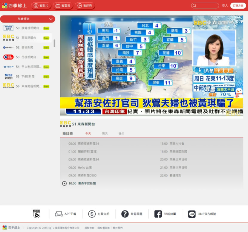 不是 YouTube,哪裡還可以看 TVBS及東森新聞台網路直播? 不是 YouTube,哪裡還可以看 TVBS及東森新聞台網路直播?