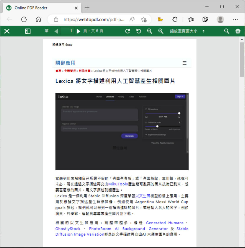 WebtoPDF 輸入網址就可將網頁轉成 PDF檔 WebtoPDF 輸入網址就可將網頁轉成 PDF檔