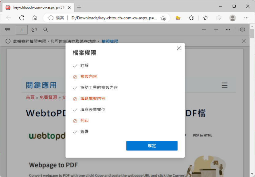 Online2PDF 線上替 PDF 檔案加入禁止列印、複製、編輯及開啟密碼保全設定