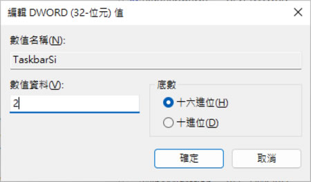 「Windows  11」如何調整工作列大小？