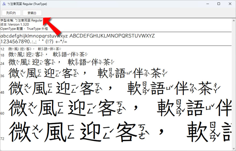 「注音芫荽」免費手寫風注音楷體