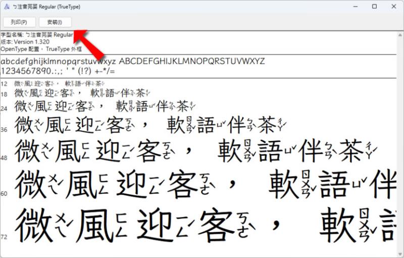「注音芫荽」免費手寫風注音楷體