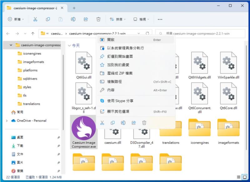 Caesium Image Compressor 可減少圖片大小達 90%的圖片壓縮器（可批量免安裝）