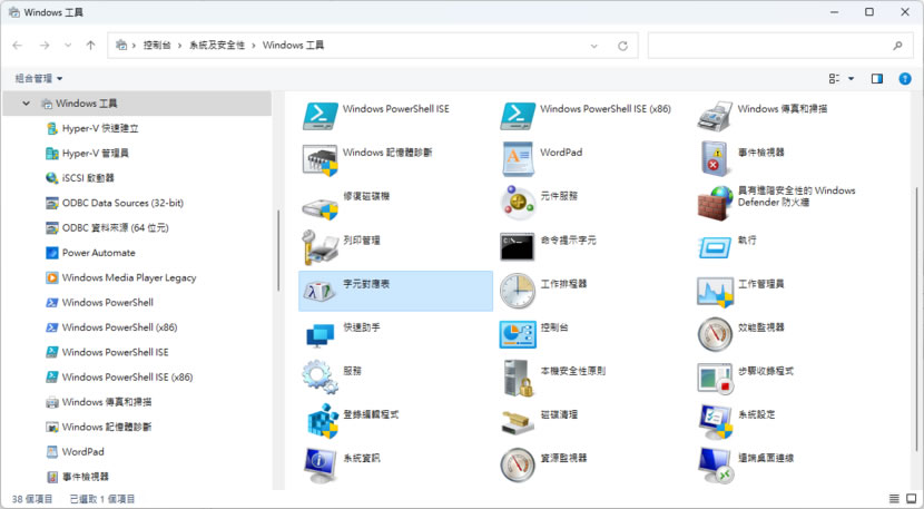 「Windows 11」如何開啟字元對應表? 「Windows 11」如何開啟字元對應表?