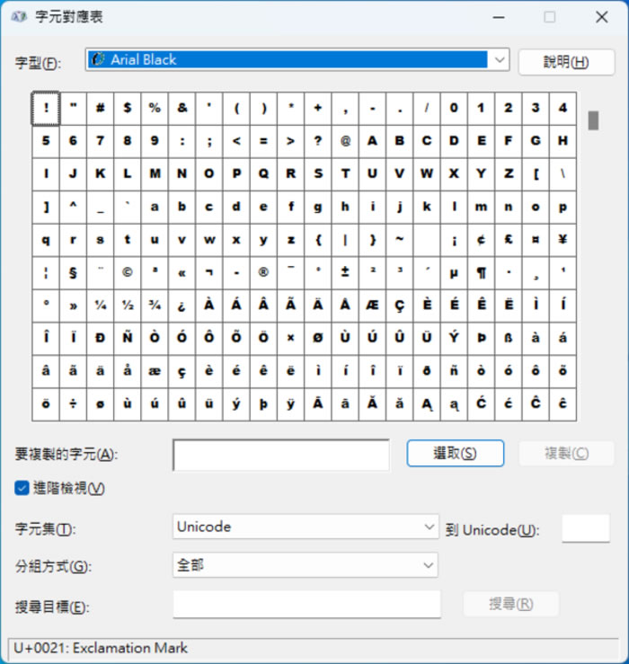 「Windows 11」如何開啟字元對應表？