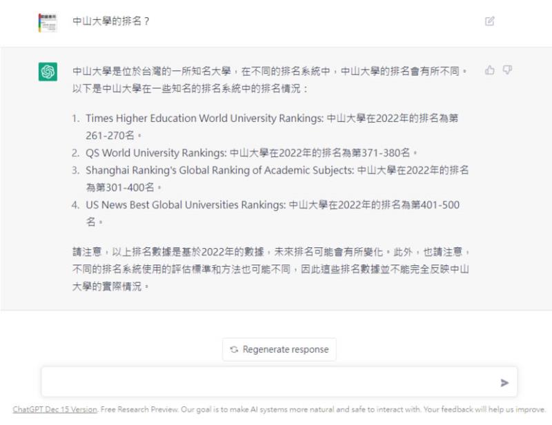 來看看中、英文都通的「ChatGPT」 AI 聊天機器人到底有什麼本事？