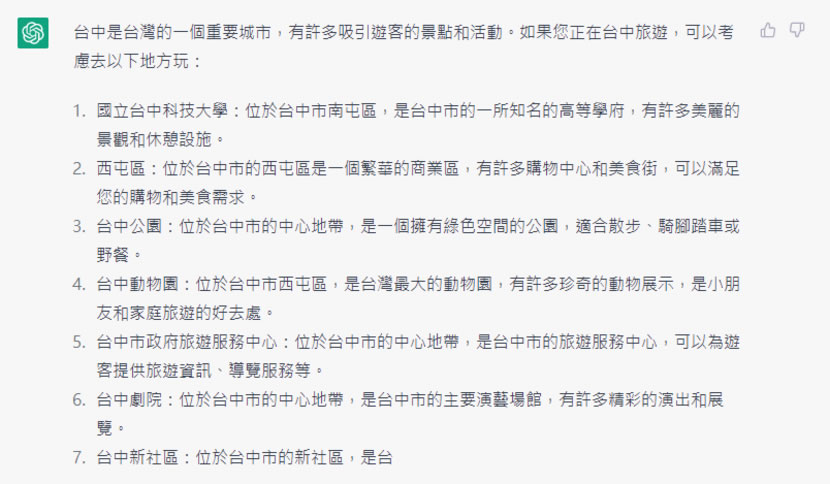 來看看中、英文都通的「ChatGPT」 AI 聊天機器人到底有什麼本事? 來看看中、英文都通的「ChatGPT」 AI 聊天機器人到底有什麼本事?