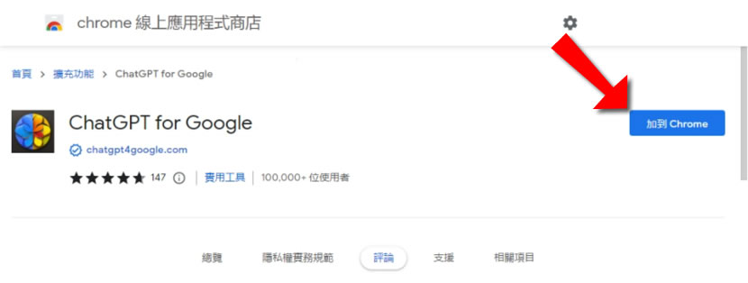 ChatGPT for Google 使用 Google 搜尋時也讓 ChatGPT AI 機器人同步回應（瀏覽器擴充功能）