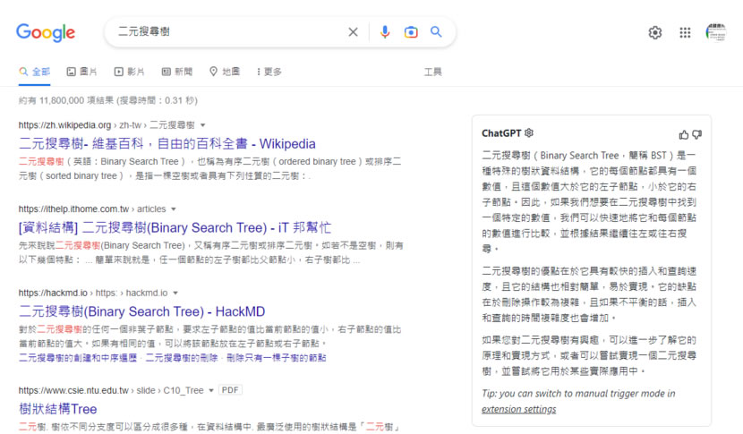 ChatGPT for Google 使用 Google 搜尋時也讓 ChatGPT AI 機器人同步回應（瀏覽器擴充功能）