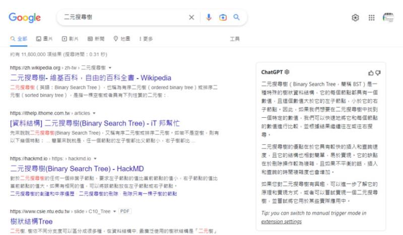 ChatGPT for Google 使用 Google 搜尋時也讓 ChatGPT AI 機器人同步回應（瀏覽器擴充功能）