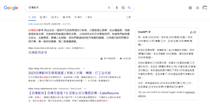 ChatGPT for Google 使用 Google 搜尋時也讓 ChatGPT AI 機器人同步回應（瀏覽器擴充功能）