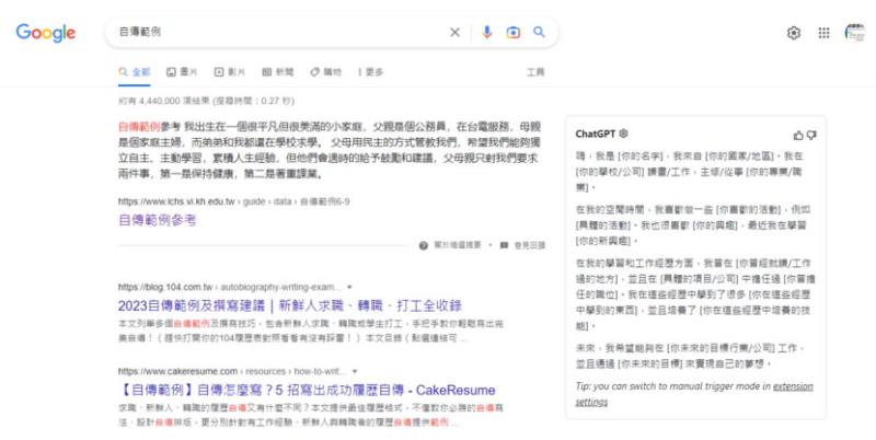 ChatGPT for Google 使用 Google 搜尋時也讓 ChatGPT AI 機器人同步回應（瀏覽器擴充功能）