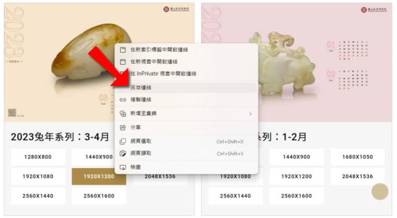 「免費下載」故宮博物院 2023 兔年月曆桌布