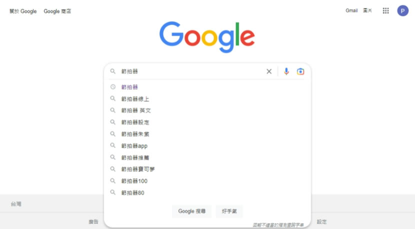 [ 免安裝 ]用 Google 搜尋「Metronome」關鍵字就可使用的節拍器