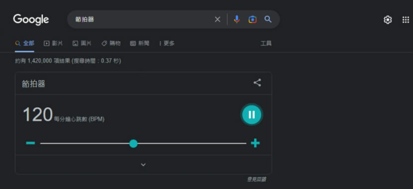[ 免安裝 ]用 Google 搜尋「Metronome」關鍵字就可使用的節拍器