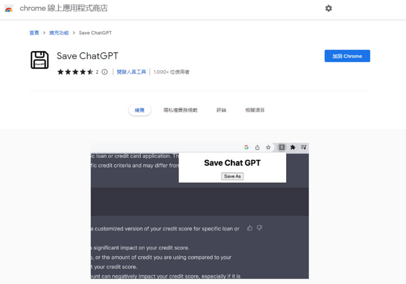 Save ChatGPT 將 ChatGPT 的對話紀錄匯出成文字檔（瀏覽器擴充功能）