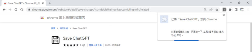 Save ChatGPT 將 ChatGPT 的對話紀錄匯出成文字檔（瀏覽器擴充功能）
