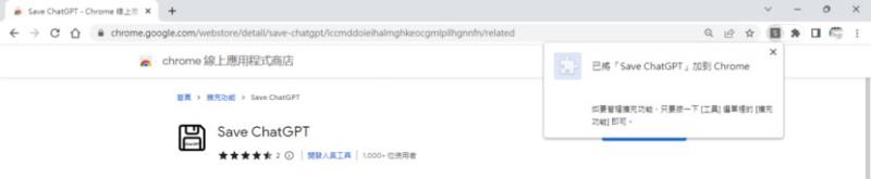 Save ChatGPT 將 ChatGPT 的對話紀錄匯出成文字檔（瀏覽器擴充功能）